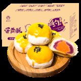 老先生蛋黄酥雪媚娘早餐面包网红零食小吃休闲食品330g(紫薯味)