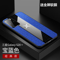 三星S20手机壳布纹磁吸指环s20plus超薄保护套S20UItra防摔商务新款(蓝色 S20plus)