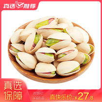 本色开口开心果批货500g无漂白散装1斤孕妇原味干果坚果零食整箱(开心果)