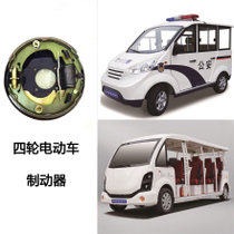 正采云电动四轮车配件（制动器）ZCY-ZDQ适用电动巡逻车、观光车、清洁车等