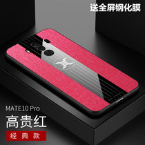 华为mate10手机壳Mate10pro布纹磁吸指环MATE10超薄保护套mate10pro防摔新款商务男女(红色 mate10pro)