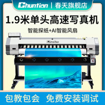 TCHUNTIAN春天SP-1900高精度压电写真机1.9广告喷绘户内写真机UV卷材机户外室内写真机单双头高速打印机(3200单头)