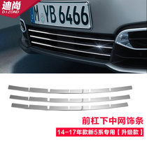 梦奇（mengqi）适用于宝马新5系 GT后杠饰条 前雾灯亮条520li525li528l(14-17年款5系前杠下中网饰条一套)