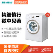 西门子(SIEMENS) XQG70-WM10E1601W 7公斤 滚筒洗衣机(白色) 土豪金外门圈