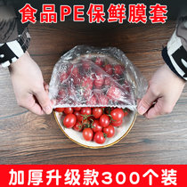 精居坊鲜袋子保鲜膜套一次性保鲜膜套食品级保鲜盖家用PE剩饭菜防尘盖 2021新款保鲜膜加厚款(加厚款保鲜膜300只【批发价格】)