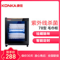 康佳（KONKA）YTP78K10 紫外线保洁柜家用立式毛巾柜大容量商用厨电美容院理发店内衣小型（二层）(黑色)