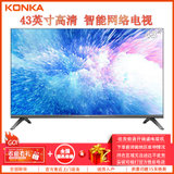 康佳（KONKA）43S3 43英寸全面屏16GB智能网络电视 WIFI 平板高清液晶卧室电视机