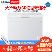 海尔(Haier) BC/BD-202HT 冰柜冷柜家用 卧式 冷冻冷藏 一级节能家用冷柜