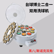 台球博士台球子洗球机全自动英式斯诺克美式中黑八球保养清洗用品(全自动【英美二盒一洗球机】 默认版本)