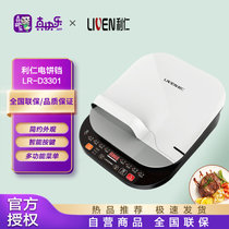 利仁（Liven） 电饼铛 家用 双面加热 煎烤机 智能煎饼锅 LR-D3301