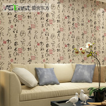 爱舍东方  中国风经典中式书法PVC壁纸 卧室客厅书房电视背景墙纸(米黄 01)