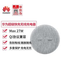 华为（HUAWEI）荣耀无线充电器27W超级快充适用于华为，小米，苹果，三星等 27W超级快充(无线充电器27W快充版)