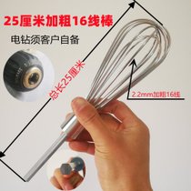 东陵 小熊 尚动 海氏 祁和 绿磁 304不锈钢电钻打蛋器搅拌配件(六角棒２５厘米１６线棒一支)