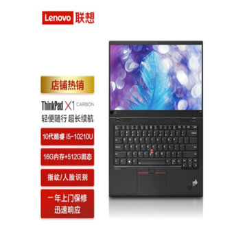 联想ThinkPad X1 Carbon酷睿i5-10210U16G512G 黑色【图片价格品牌报价