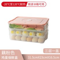饺子盒家用水饺盒冰箱保鲜盒收纳盒塑料托盘馄饨盒鸡蛋盒微波密封(鸡蛋盒-粉色盖-3层1盖)