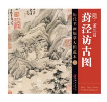 明董其昌葑泾访古图/历代名画临摹大图范本