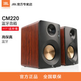 JBL CM220台式HIFI多媒体2.0书架监听音响笔记本电脑蓝牙无线音箱(棕色)