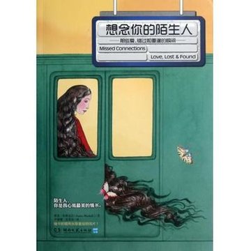 想念你的陌生人那些爱错过和重逢的瞬间