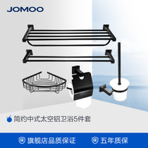 JOMOO九牧 埃菲尔挂件套装 浴室太空铝毛巾架 卫生间置物架939417(939417)