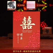 结婚签到本 婚礼礼簿 婚庆用品礼单薄记账本婚礼嘉宾礼金本签到本(喜字礼单竖版（可记录640位嘉宾）)