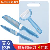 苏泊尔（SUPOR）陶瓷刀套装切菜刀水果刀辅食刀削皮器砧板 宝宝婴儿辅食家用厨房刀具 TK1955E粉色4件套(蓝色)