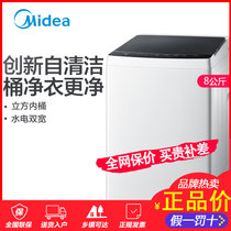 Midea/美的 MB80ECO 8公斤kg洗衣机 全自动家用波轮 大容量(白色 8公斤)