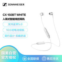 森海塞尔（Sennheiser）CX150BT入耳式 无线蓝牙5.0 运动颈挂式耳机 白色