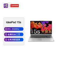 联想(Lenovo)IdeaPad15s新款超轻薄商务15.6英寸笔记本电脑(R5-5500U 8G 256G 集成 北极灰 )