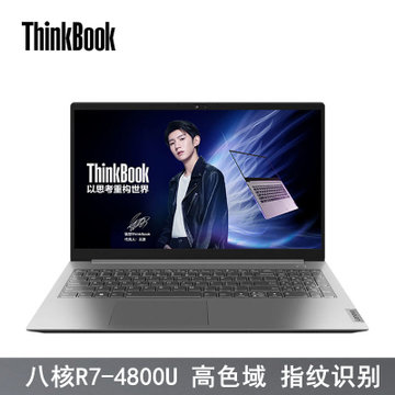 联想ThinkBook 15-03CD 15.6英寸轻薄笔记本 锐龙R7-4800U 高色域 银灰色(八核R7-4800U/高色域 店铺定制/16G内存/1TB固态)