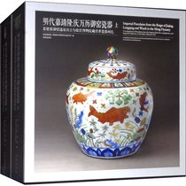 明代嘉靖隆庆万历御窑瓷器 景德镇御窑遗址出土与故宫博物院藏传