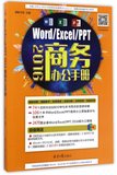 Word\Excel\PPT2016商务办公手册(附光盘)