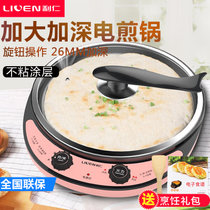 利仁（Liven）LR-J30电饼铛做饼锅电平底锅家用加深款多功能烙饼锅煎烤小家用