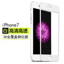 iPhone7钢化膜 iphone7Plus全屏覆盖保护膜 苹果7手机防爆膜 高清贴膜 苹果7plus全屏钢化玻璃膜(白色 4.7寸屏适用)