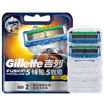 吉列手动剃须刀5层超薄刀片锋隐致顺(2刀头)(此商品不含刀架) 国美超市甄选