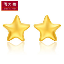 周大福梦幻星星足金黄金耳钉计价F197230计价 （工费48元） 约1.79g