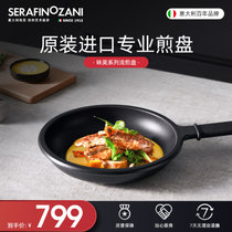 意大利塞拉菲诺尚尼 味美系列-浅煎锅 原装进口煎锅不粘锅 煎锅平底锅 进口浅煎锅煎蛋锅 煎锅家用(20cm)