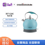 欧点电热水壶大口径欧式复古烧水壶304不锈钢烧水壶自动断电开水壶 OD-G20C 蓝色2.0L