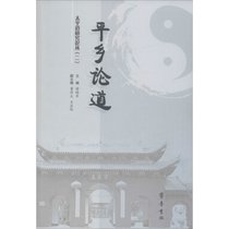平乡论道：太平道研究论丛（2）
