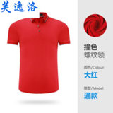 团体工作服T恤polo衫印logo刺绣工衣服装订做文化衫短袖 大红 S(红色)