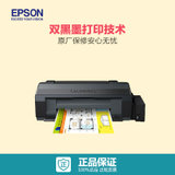 EPSON爱普生墨仓式L1300彩色喷墨A3+打印机照片打印CAD图纸连供