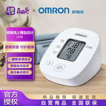 欧姆龙(OMRON)电子血压计 U10 上臂式家用智能加压全自动测量血压仪 高血压报警 白色