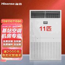 海信(Hisense) 基站空调 5/11匹立柜式 网络机房空调 工业空调 机房空调 车间空调(白 11匹冷暖380V变频)
