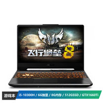 华硕（ASUS）飞行堡垒8 FX506 英特尔酷睿i5 15.6英寸游戏笔记本电脑（i5-10300H 8G 512GSSD GTX1660Ti 6G 144Hz电竞屏 Win10）