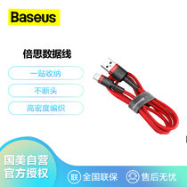 倍思（BASEUS）苹果数据线 手机充电器线USB电源线支持iphoneX/8/5/6s/7Plus/ipad 红色壳+红色线0.5m2.4A
