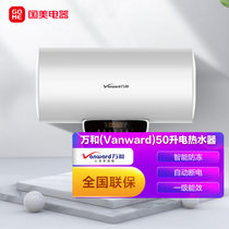万和(Vanward) 电热水器50升热水器 双效抑菌 E50-X0-30