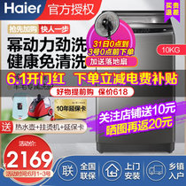 海尔 (Haier) 全自动波轮洗衣机 免清洗幂动力 10公斤大容量静音防缠绕 10kg家用老人洗衣机