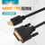 JH晶华 HDMI-DVI笔记本电脑显示器电视机连接线24+1DVI连接线 HDMI数字高清线黑色 1.5米(黑色)