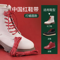 红色鞋带绳本命年男扁平女款aj1AF1空军运动鞋虎年新春转运大红色(（1双装）打蜡圆款 - 最爱 中国红 120cm)