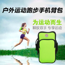 户外用品臂包手腕包手臂包男女运动跑步健身装备手机臂包tp1960(绿色)