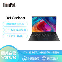 联想ThinkPad X1 Carbon 11代酷睿i7 新款 14英寸超级轻薄商务笔记本电脑(i7-1165G7 16G 1T)黑